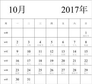 日历表2017年